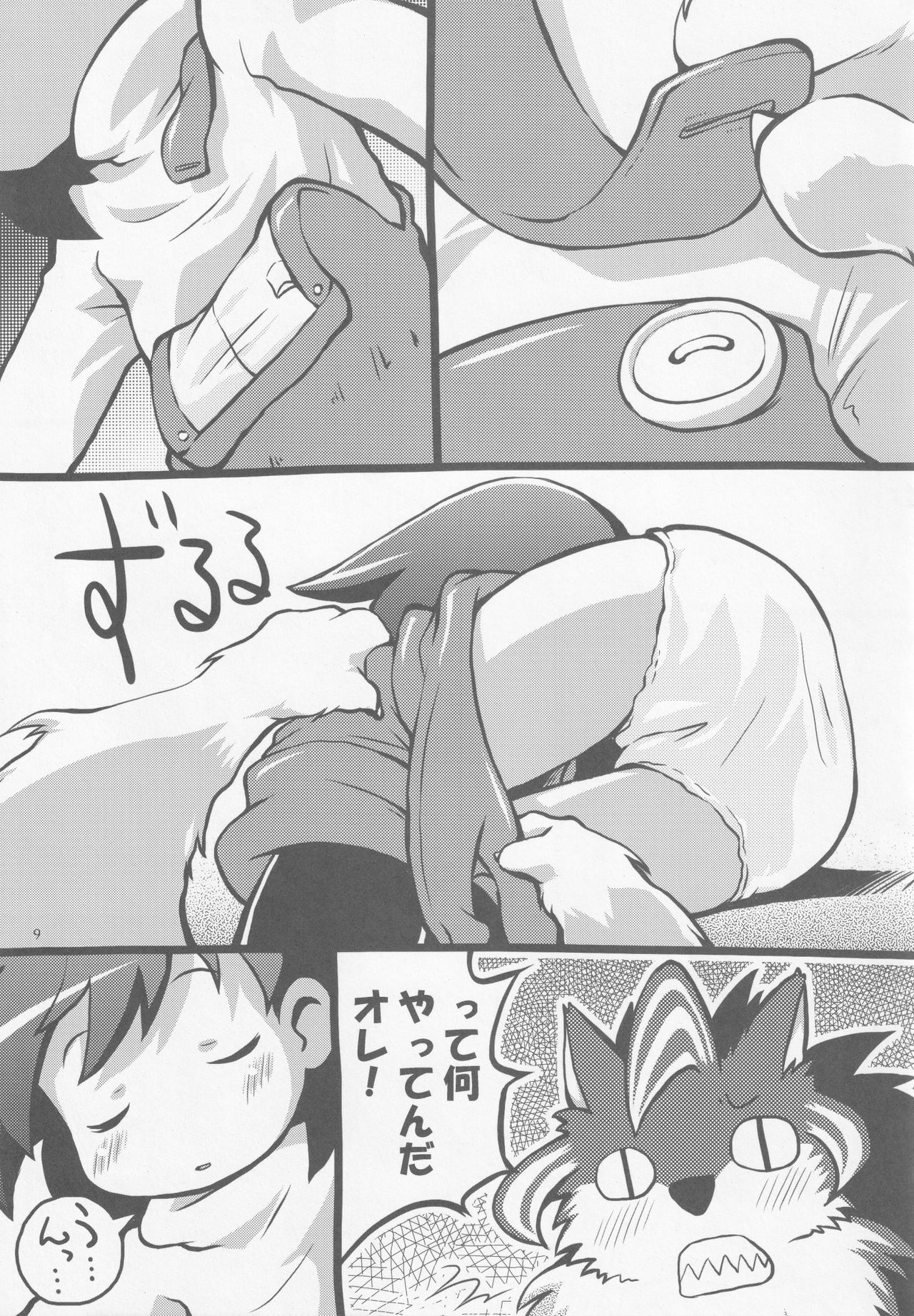 Miru Miru Mirune page 8 full