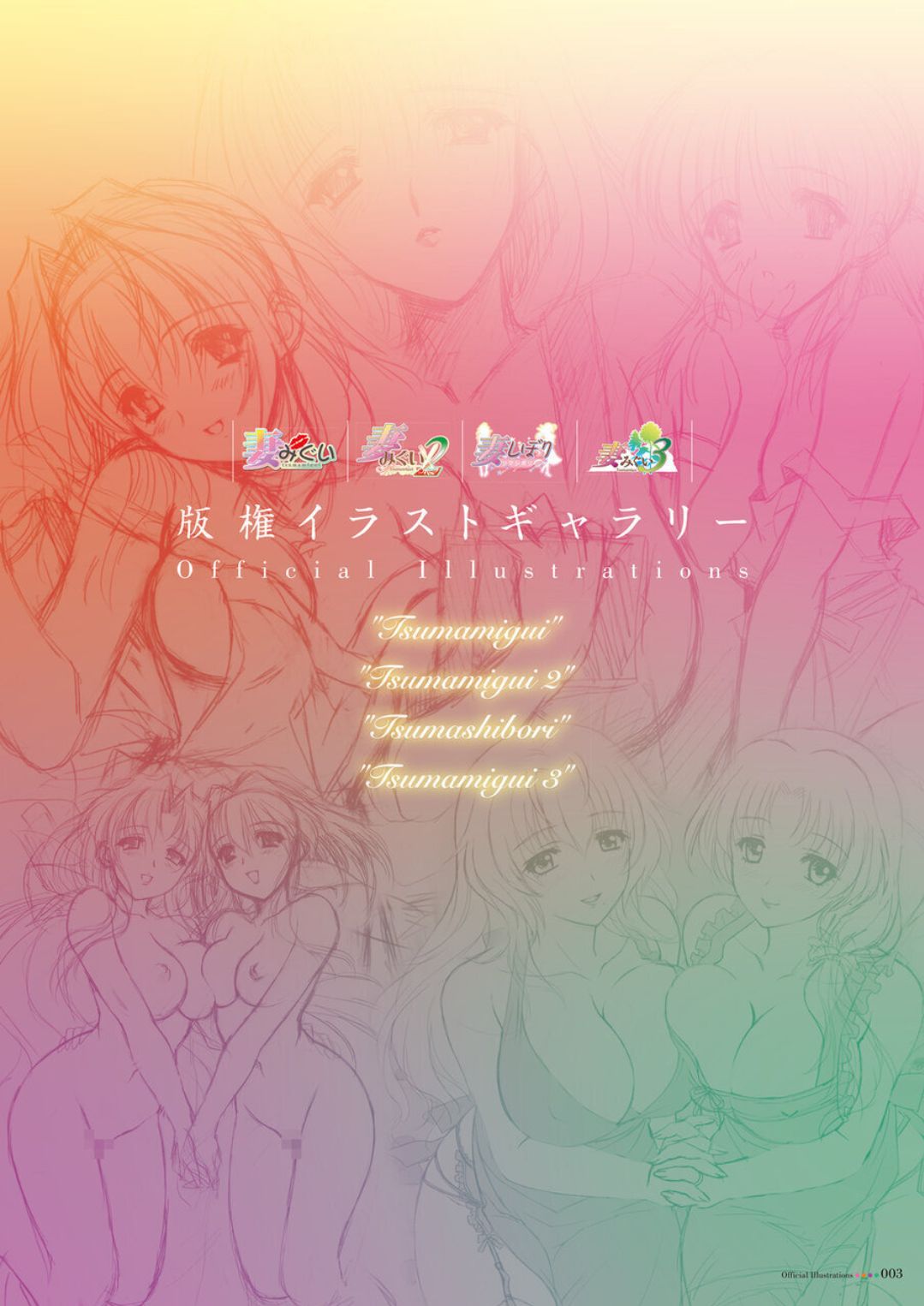 Alice soft "Tsuma wife series" Art Works page 5 full