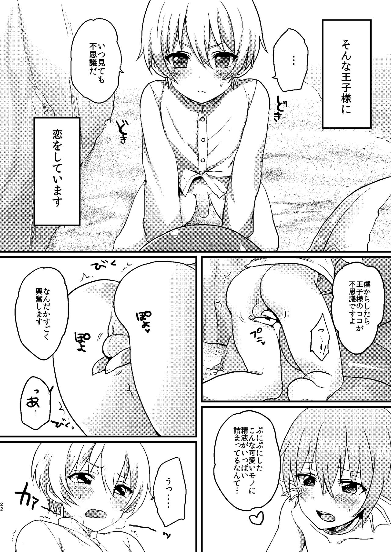 Naisho no Otogibanashi ~Ningyo Hime-kun~ page 6 full