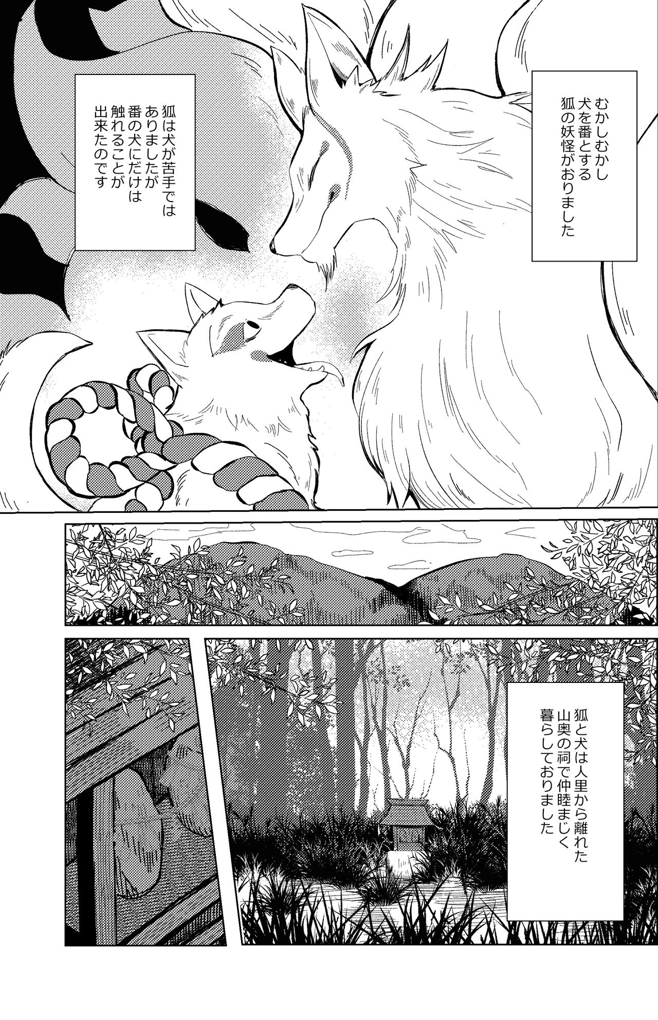 Megure, Megure Rinne no Hate e page 3 full