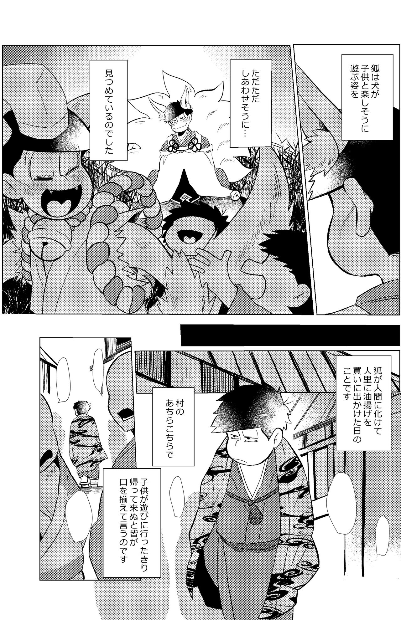 Megure, Megure Rinne no Hate e page 5 full