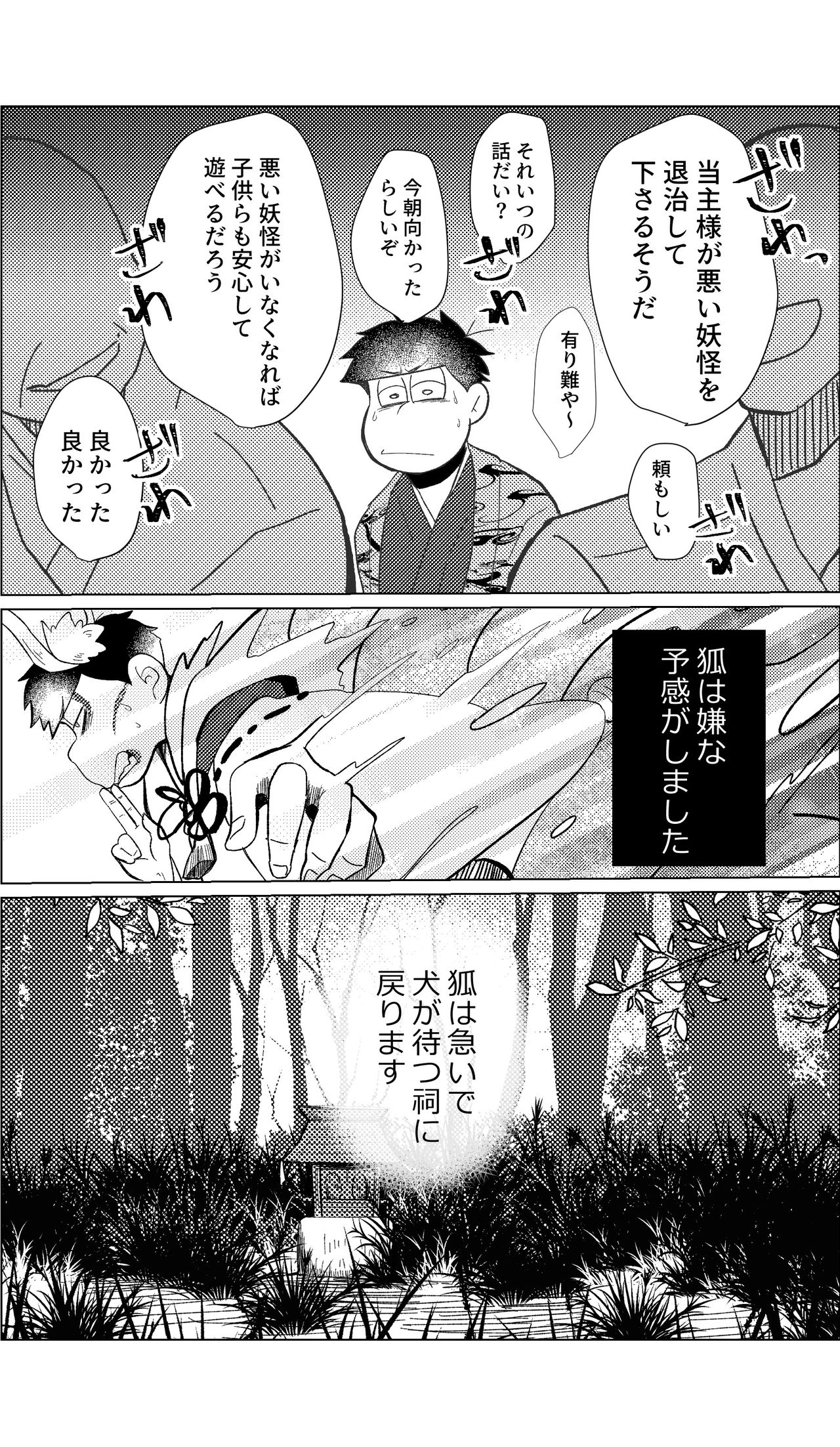 Megure, Megure Rinne no Hate e page 8 full