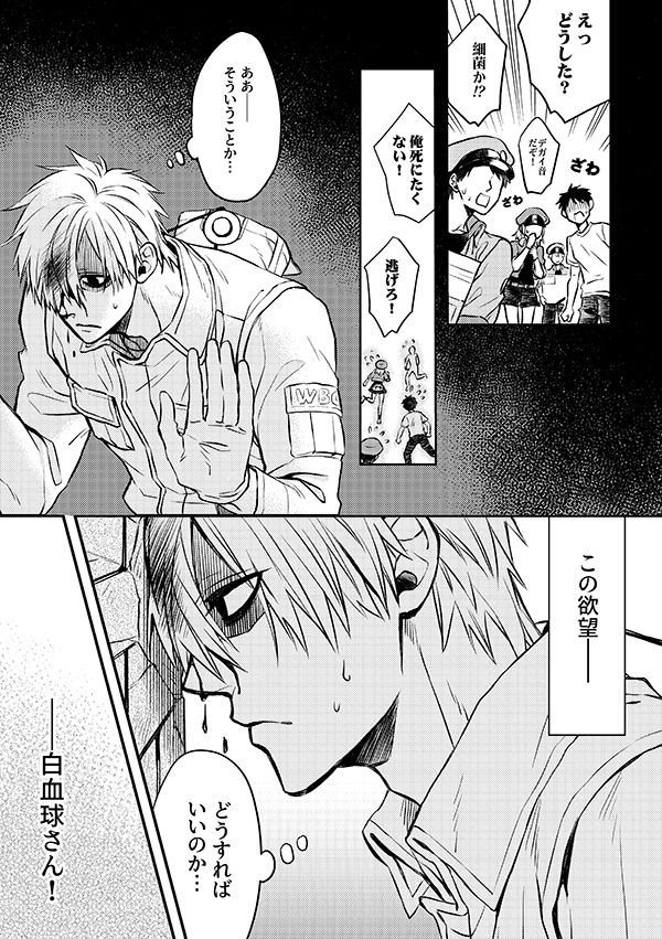 Shall I Phagocytize You Tonight? page 10 full