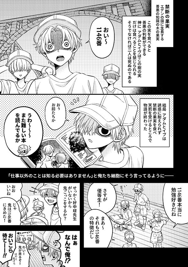 Shall I Phagocytize You Tonight? page 2 full