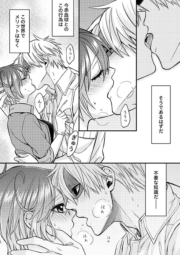 Shall I Phagocytize You Tonight? page 3 full