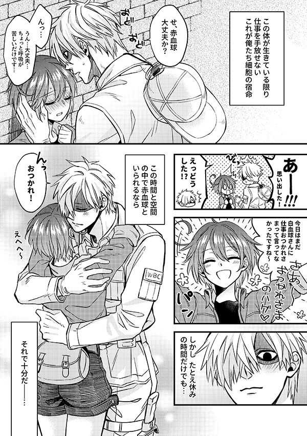 Shall I Phagocytize You Tonight? page 4 full