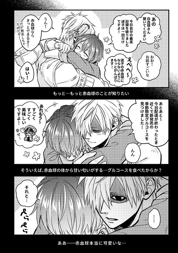 Shall I Phagocytize You Tonight? page 5 full