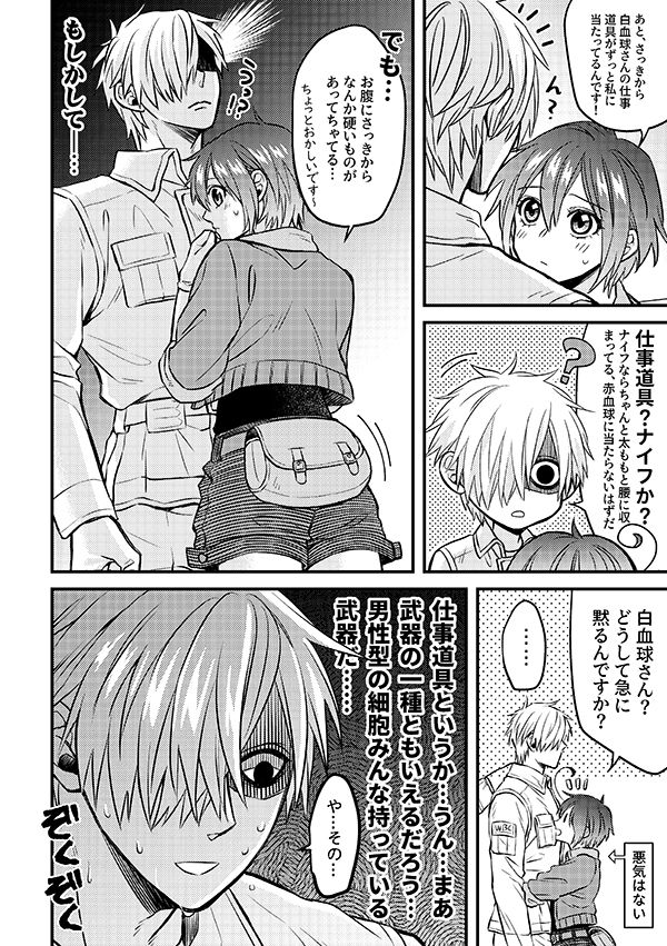 Shall I Phagocytize You Tonight? page 7 full