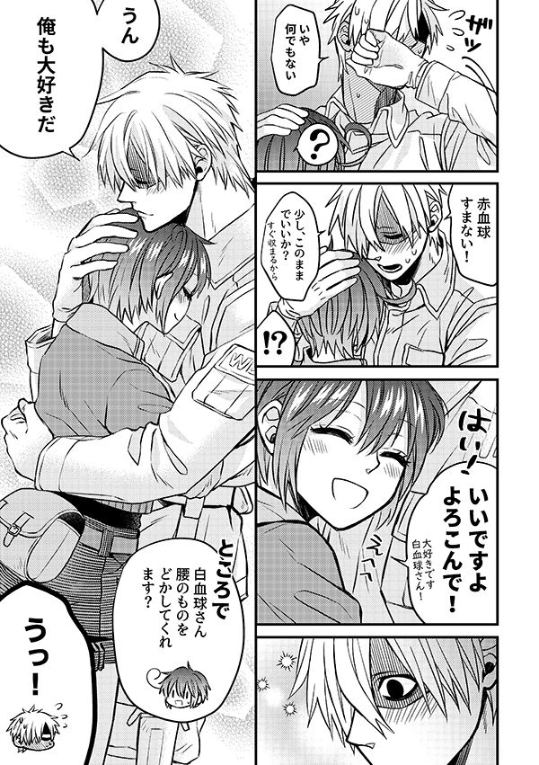 Shall I Phagocytize You Tonight? page 8 full