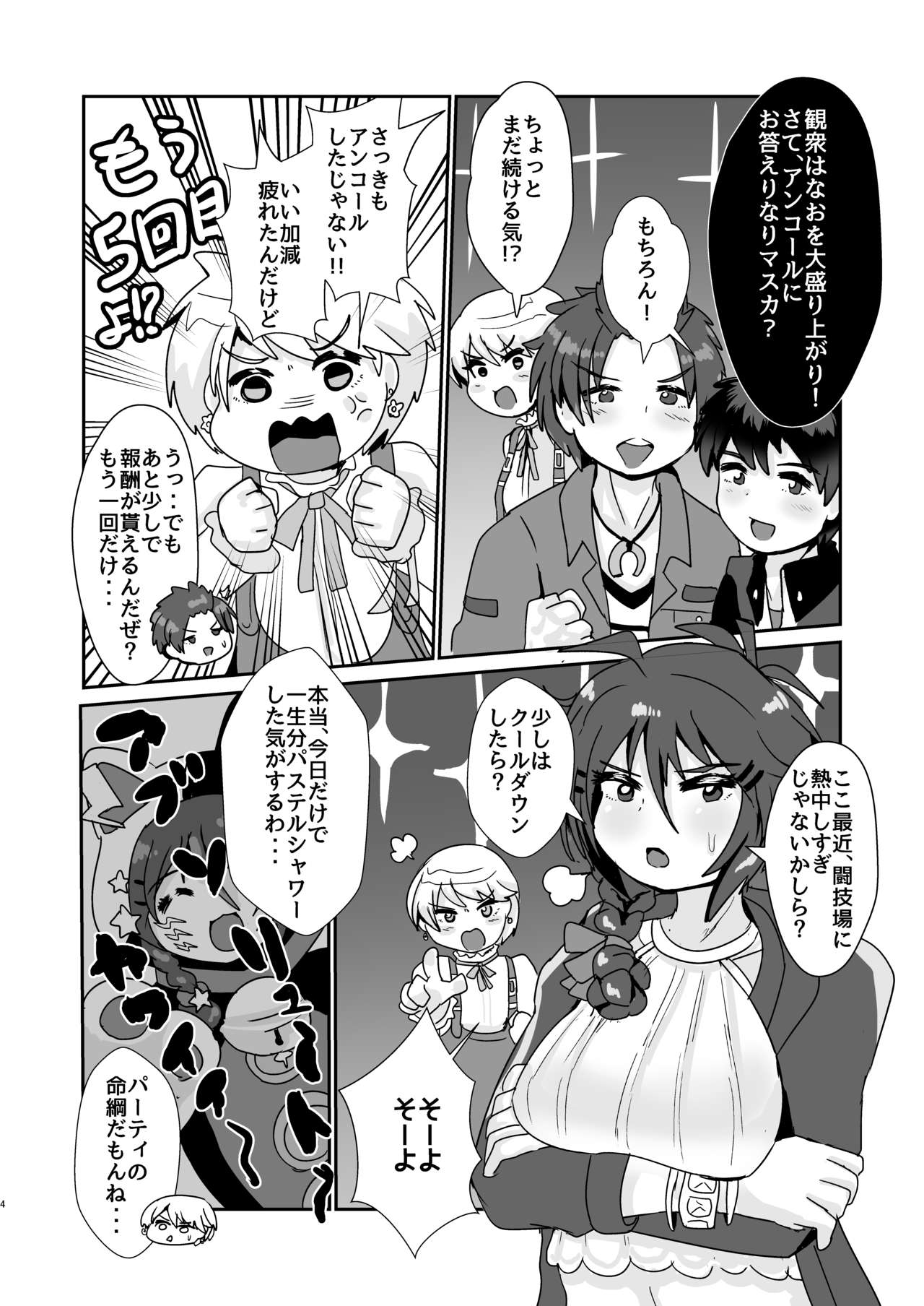 ♯FE Shokushu Hon Sanpuru page 3 full