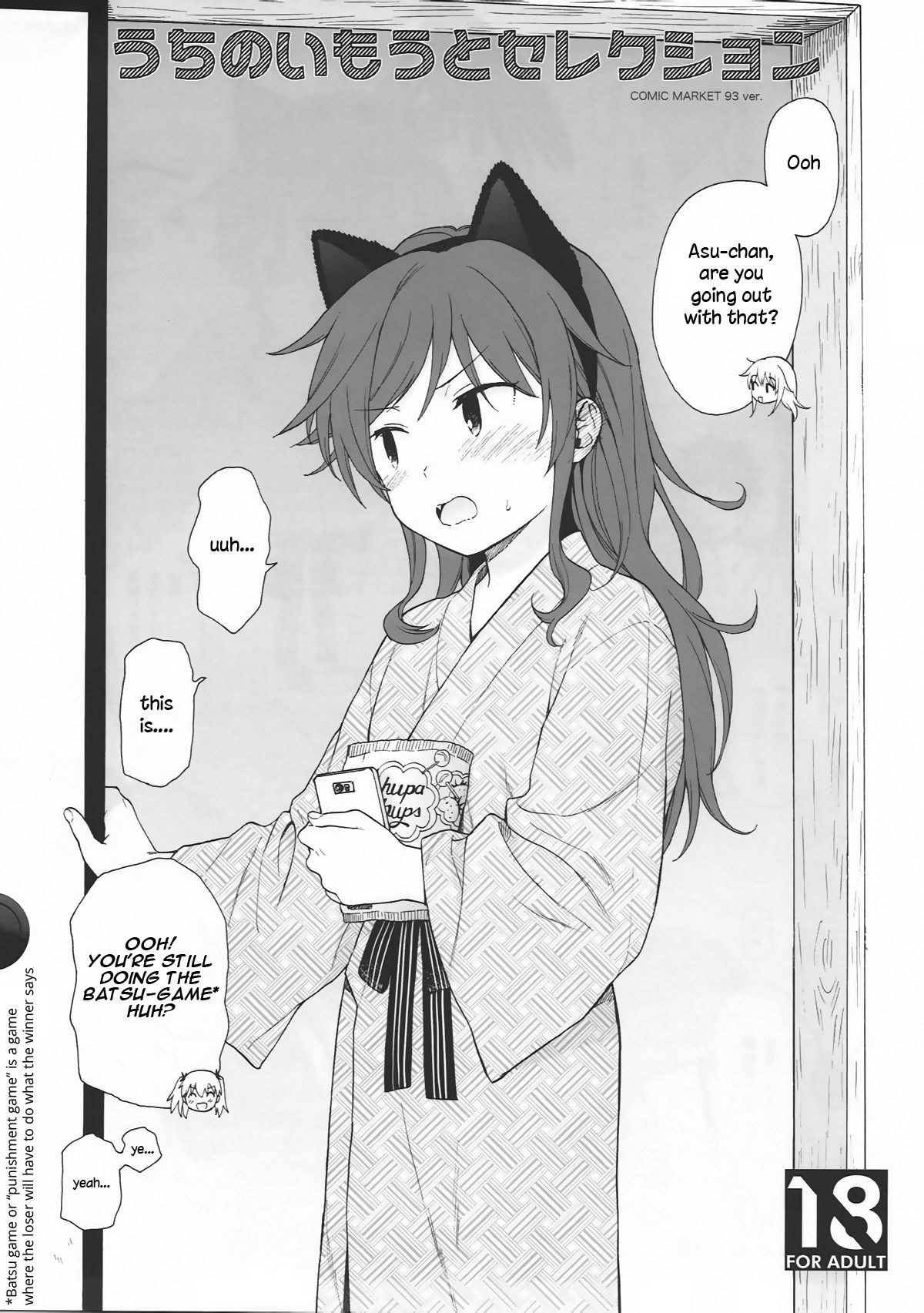 Uchi no Imouto Selection page 1 full