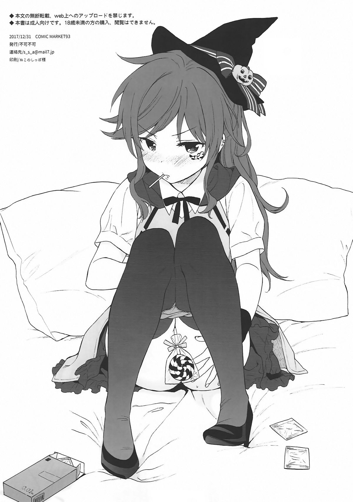 Uchi no Imouto Selection page 8 full