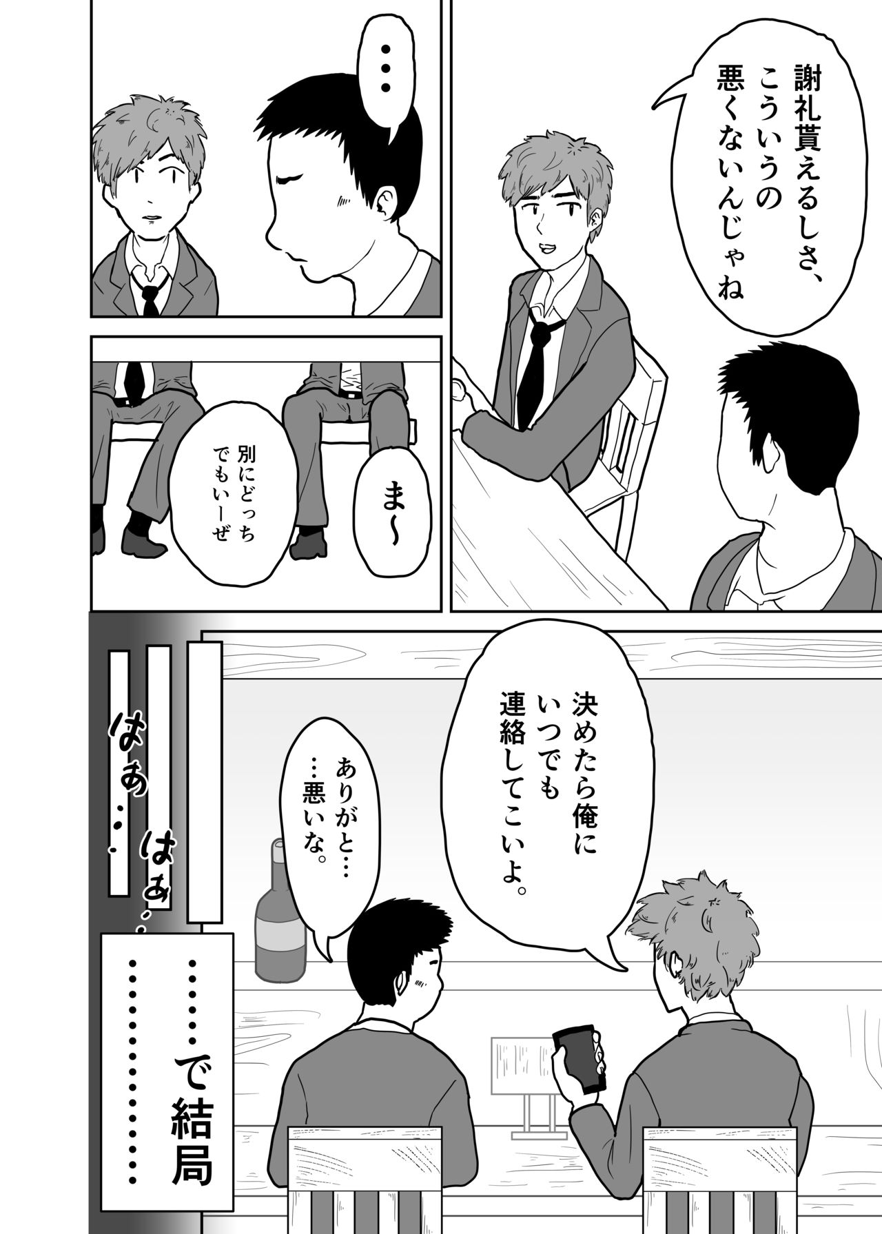 Tsuma o Yarichin ni Netorasete, Kairaku Ochi. page 5 full