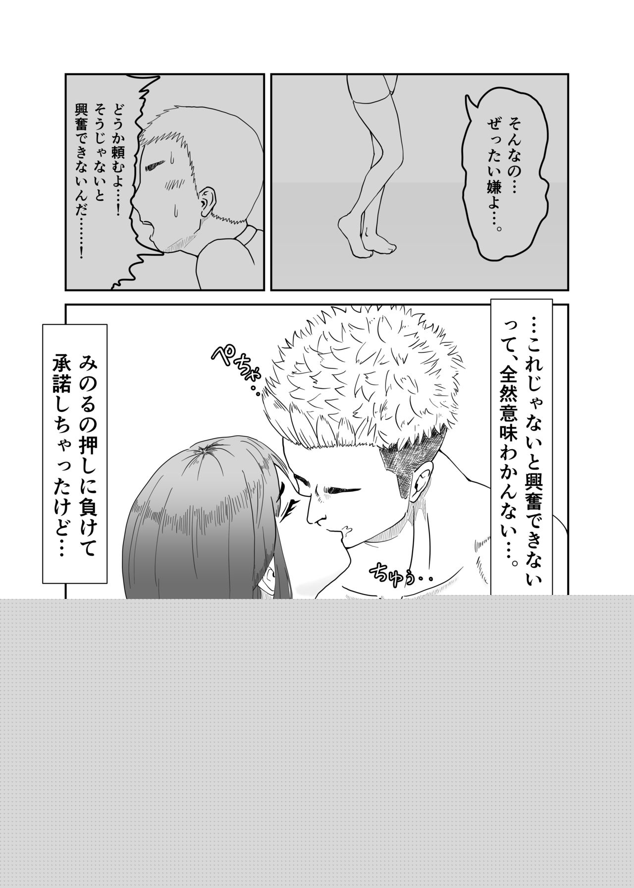 Tsuma o Yarichin ni Netorasete, Kairaku Ochi. page 8 full