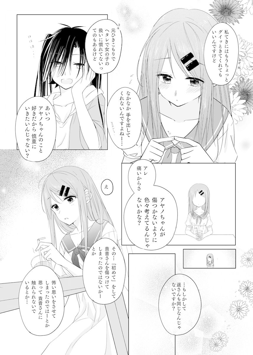 Passion Fruit page 7 full