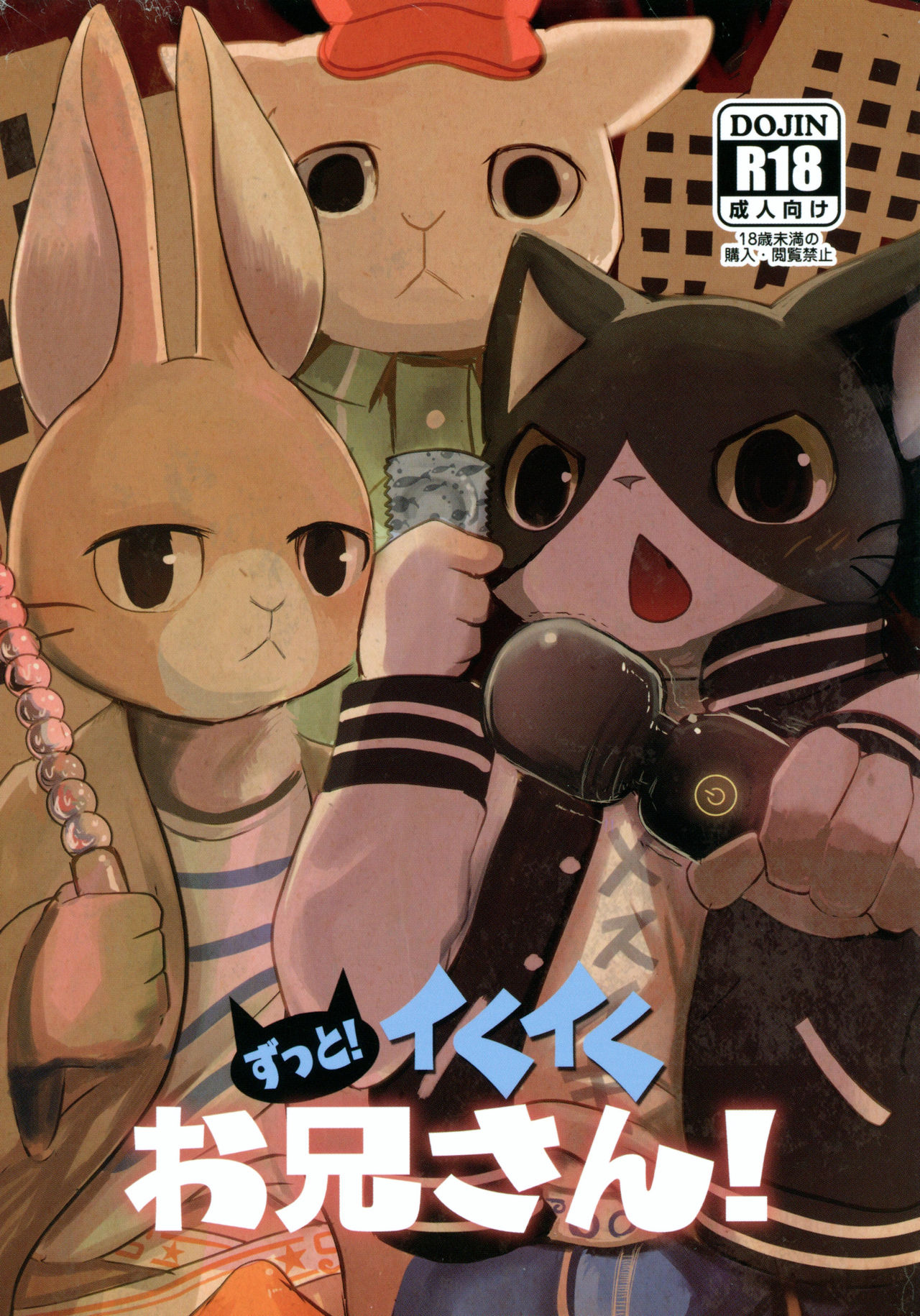 Zutto! Ikuiku Onii-san! page 1 full