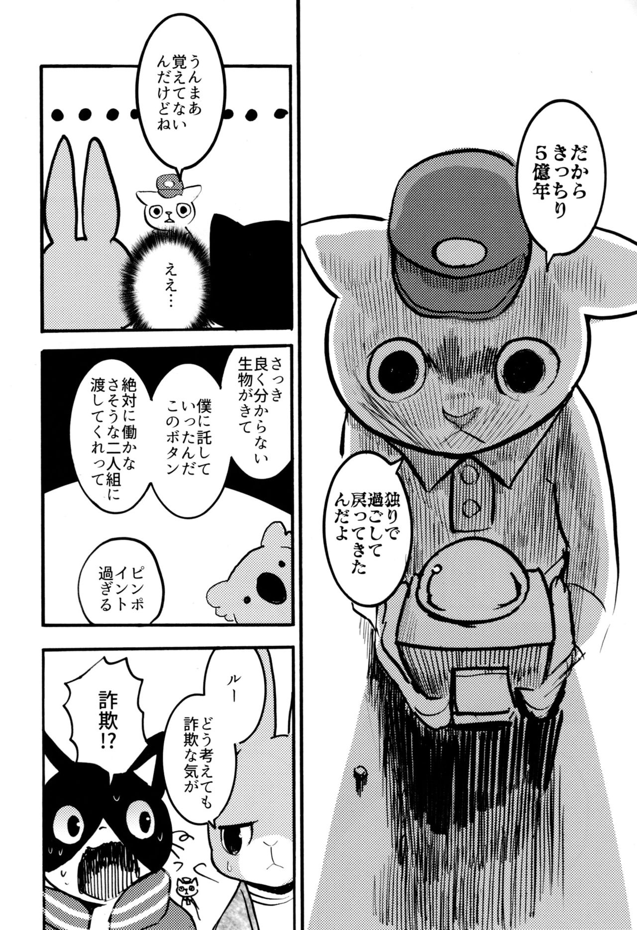 Zutto! Ikuiku Onii-san! page 10 full