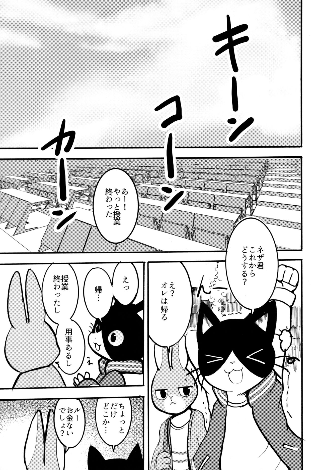 Zutto! Ikuiku Onii-san! page 5 full