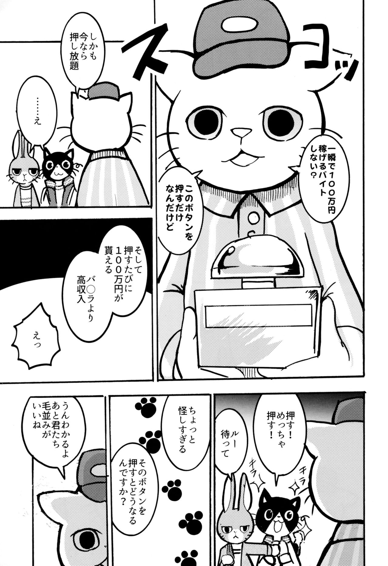 Zutto! Ikuiku Onii-san! page 7 full