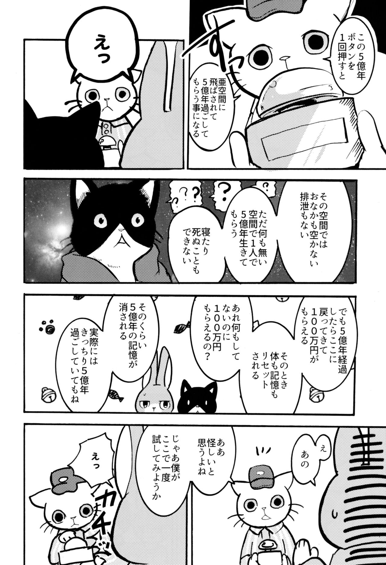 Zutto! Ikuiku Onii-san! page 8 full