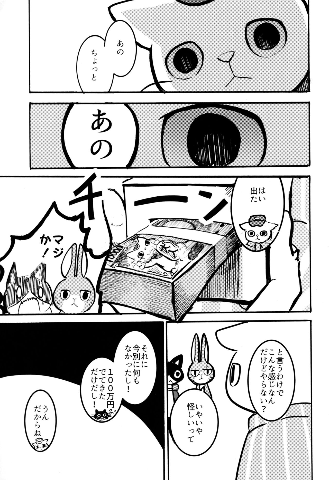 Zutto! Ikuiku Onii-san! page 9 full