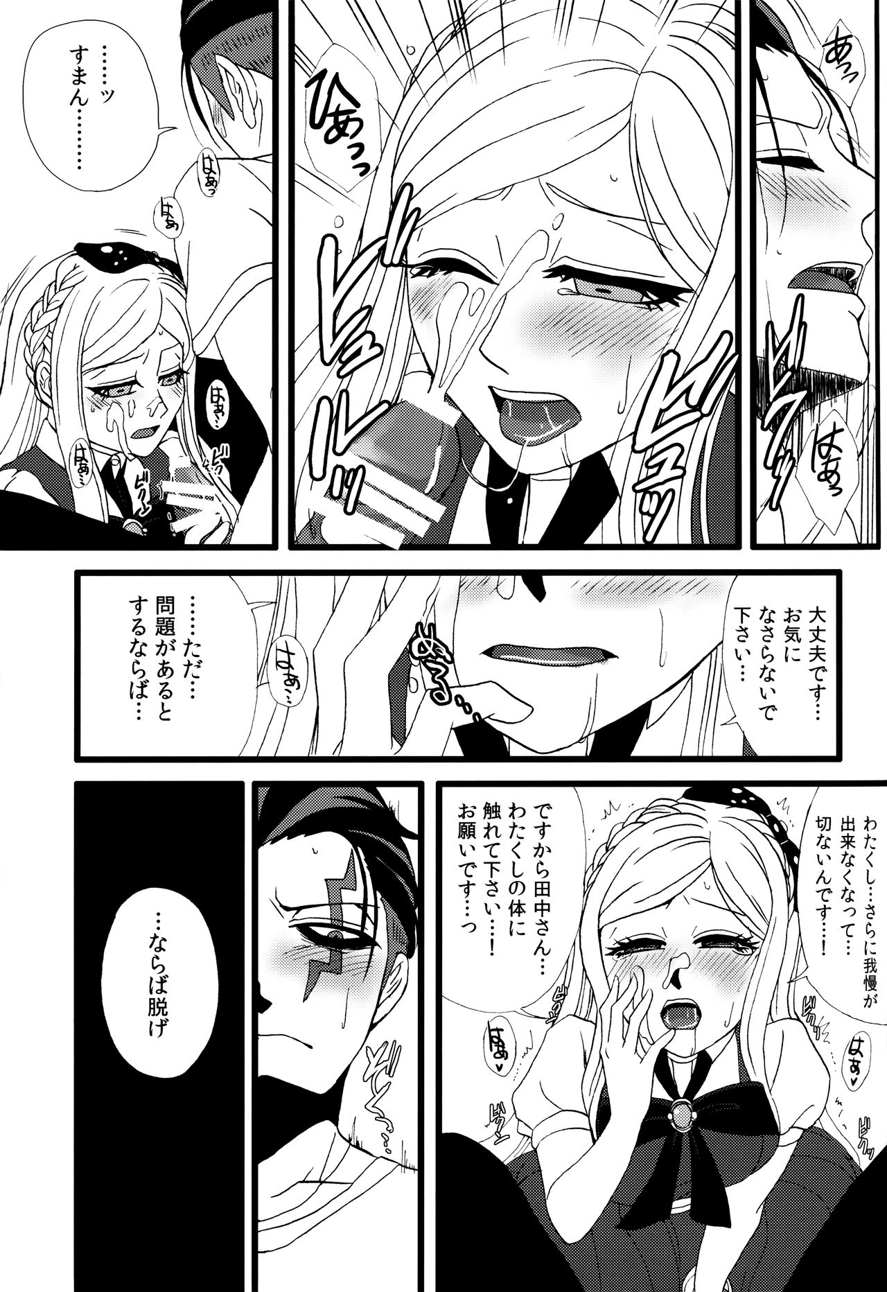 Houhaku Aphrodisiac page 10 full