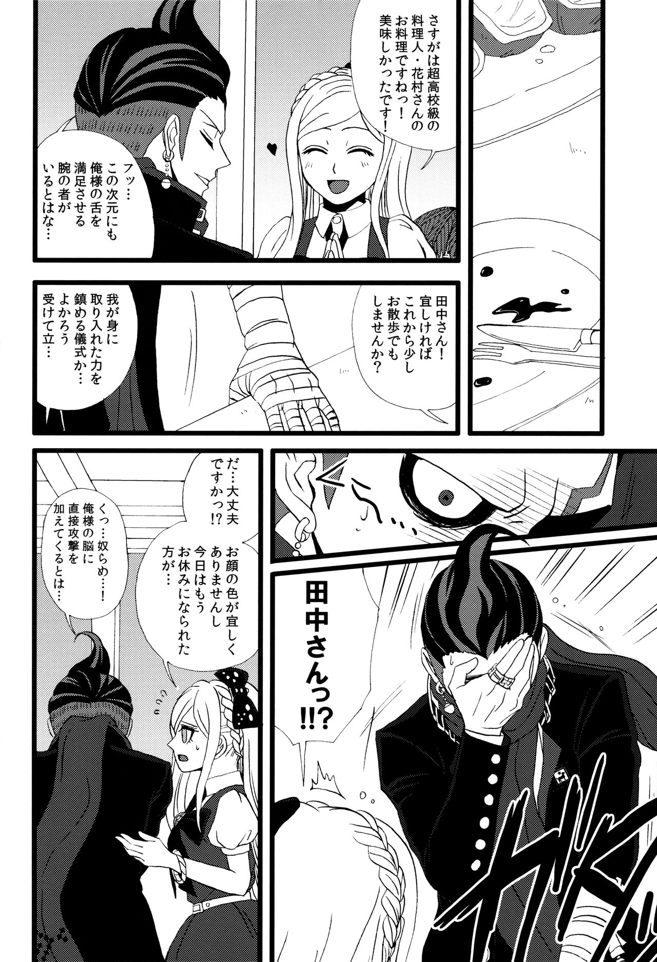 Houhaku Aphrodisiac page 3 full