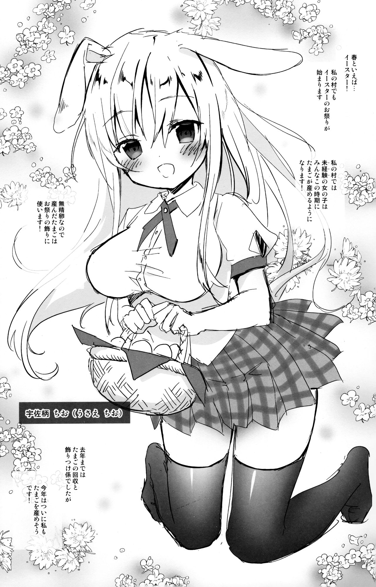 Usagi no Tamago page 2 full