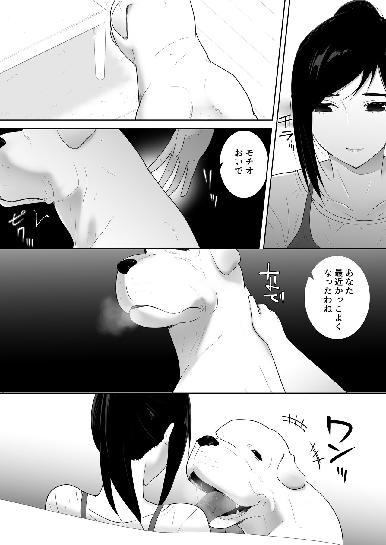Wagaya ni Inu ga Yattekita 2 page 10 full