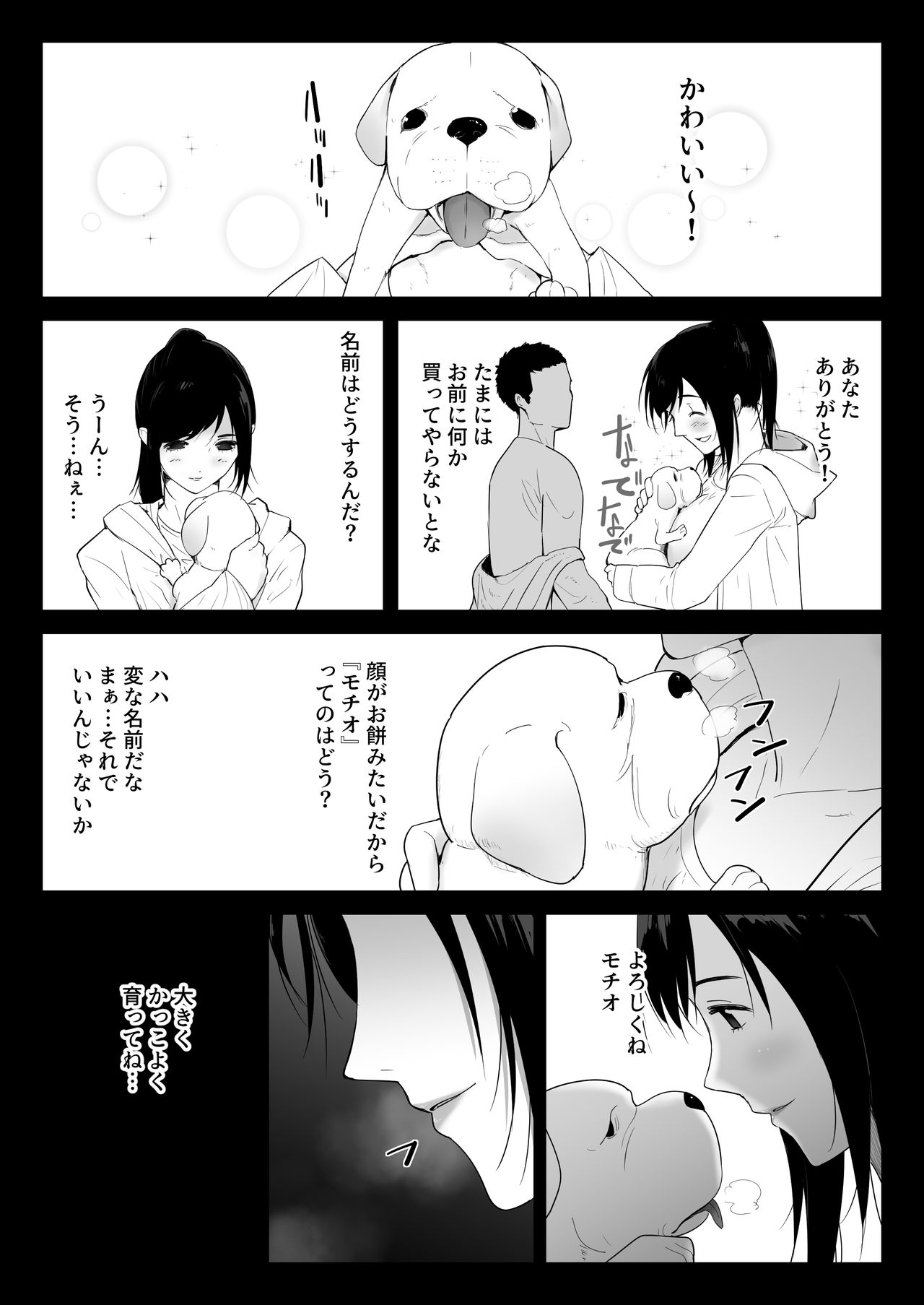 Wagaya ni Inu ga Yattekita 2 page 3 full