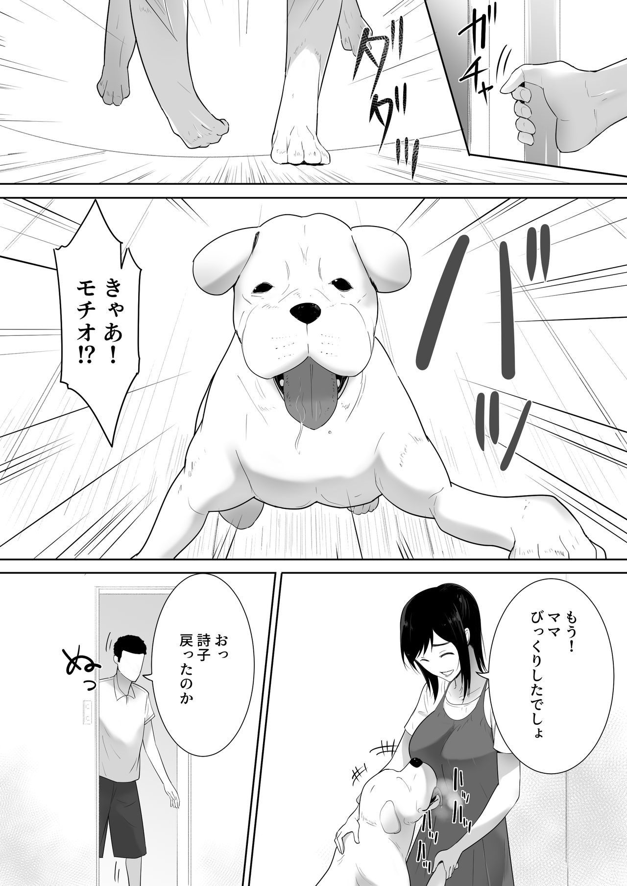 Wagaya ni Inu ga Yattekita 2 page 7 full
