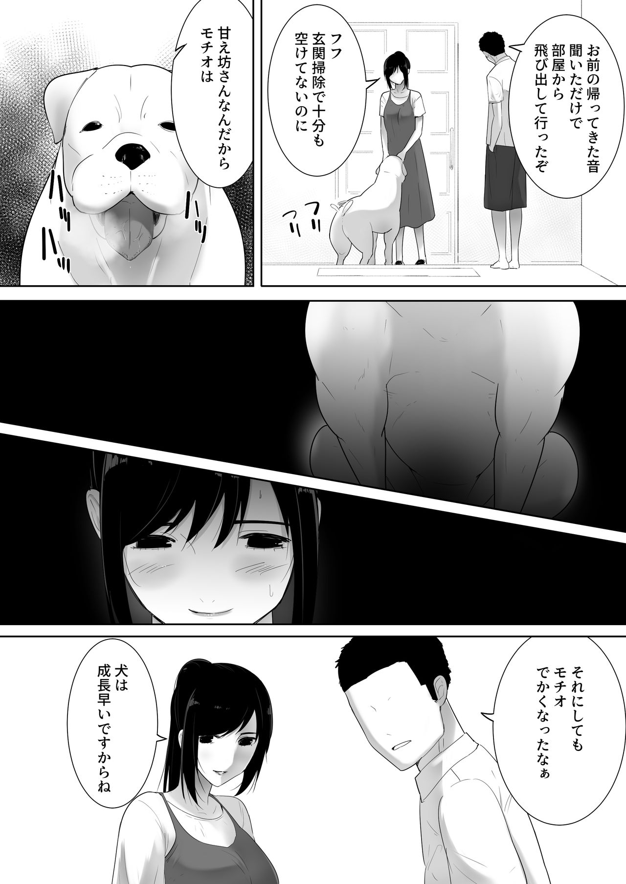 Wagaya ni Inu ga Yattekita 2 page 8 full