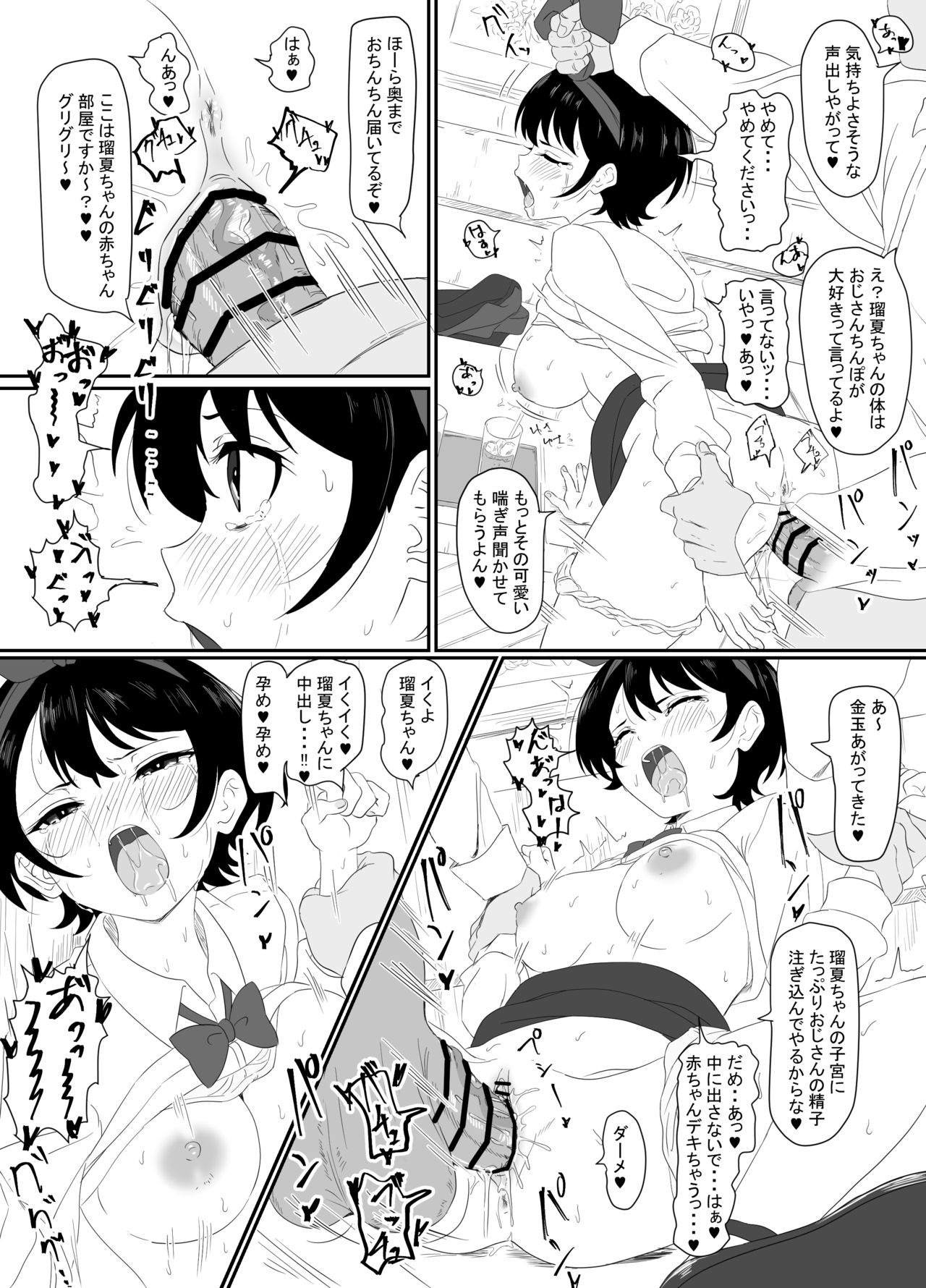 Sarashina Ruka-chan ni Gouin Nama Nakadashi page 3 full