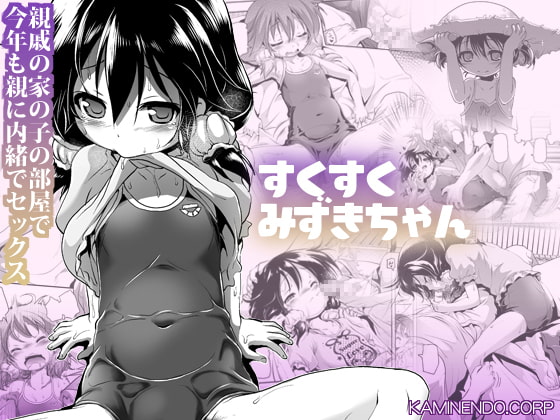 Sukusuku Mizuki-chan page 1 full