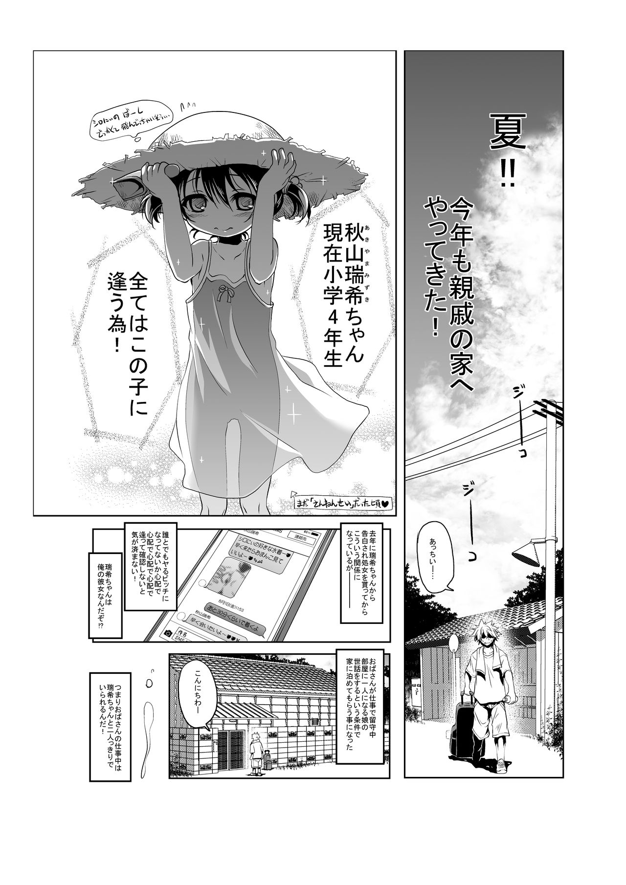 Sukusuku Mizuki-chan page 2 full
