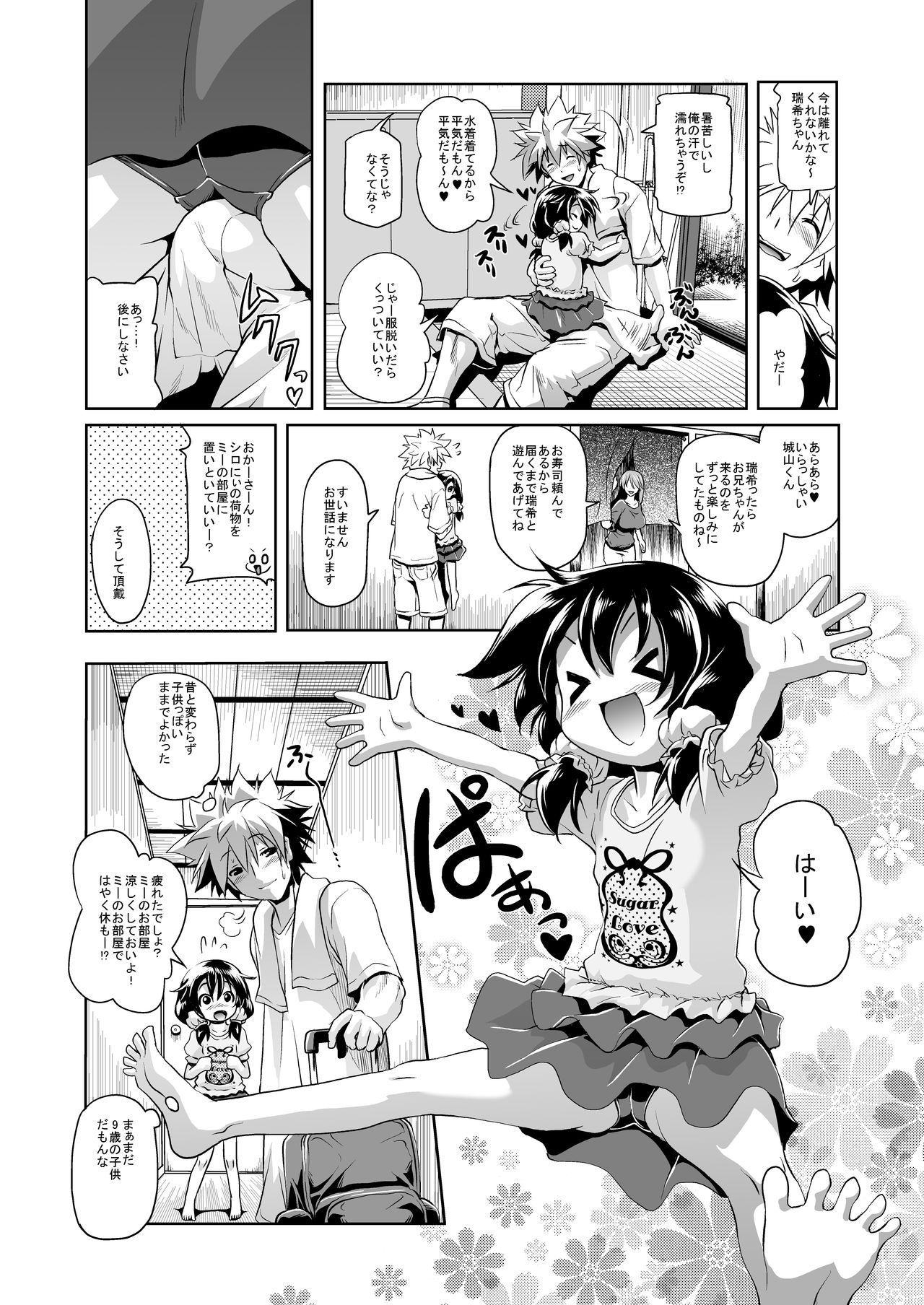 Sukusuku Mizuki-chan page 5 full