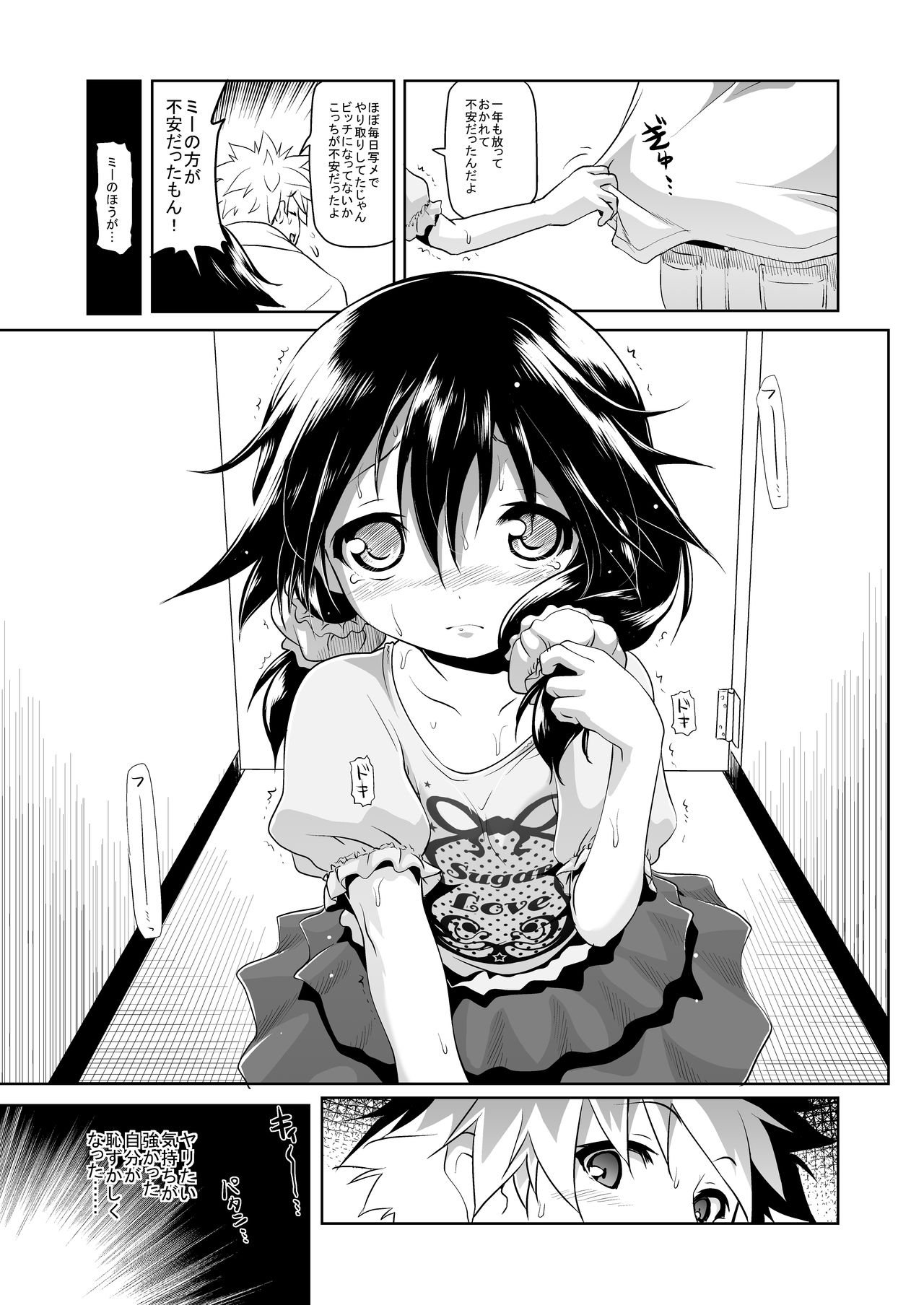 Sukusuku Mizuki-chan page 6 full