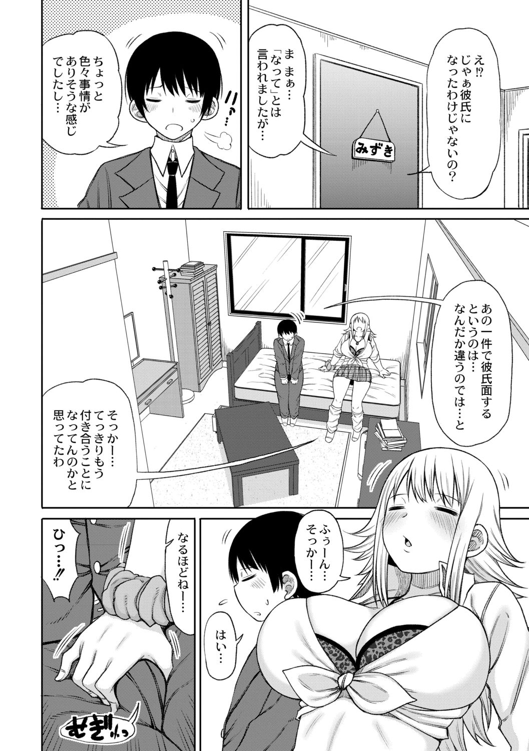 Kotoshi kara Kyougaku no Gakkou ni Nyuugaku shitara Otoko ga Boku dake datta Ch. 2 page 6 full