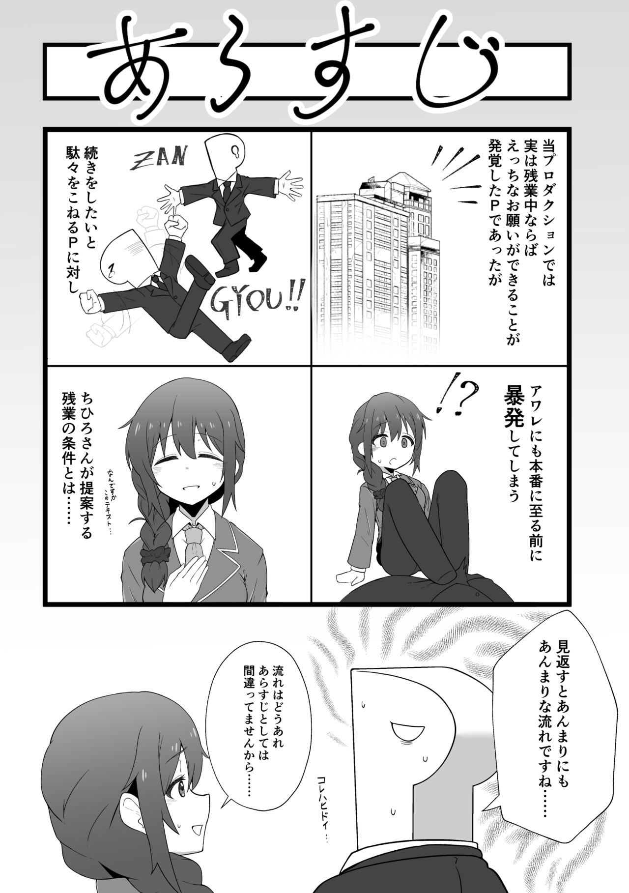 Jimuin no Senkawa-san ni Onegai Sareru Hon page 2 full
