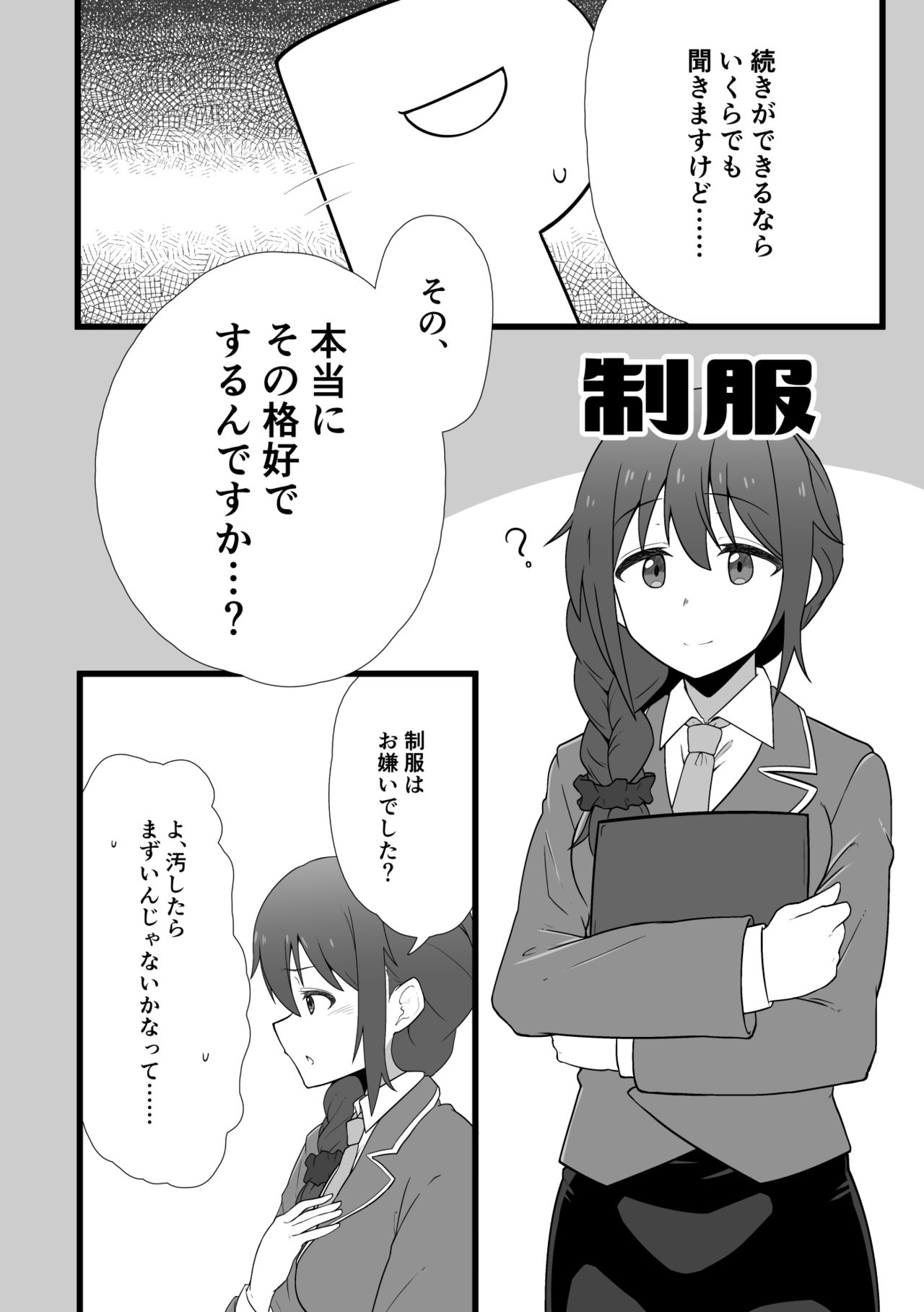 Jimuin no Senkawa-san ni Onegai Sareru Hon page 3 full