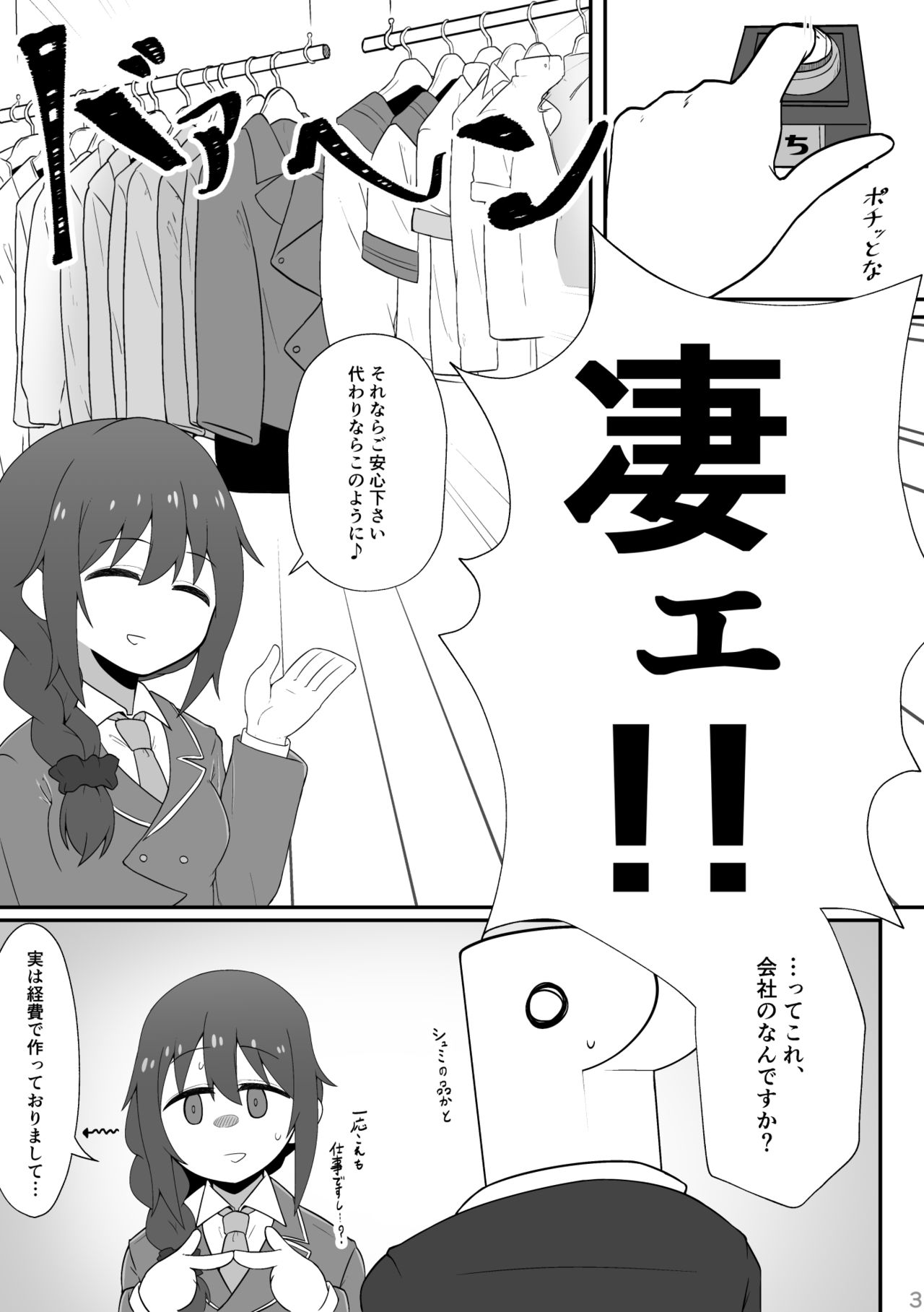 Jimuin no Senkawa-san ni Onegai Sareru Hon page 4 full