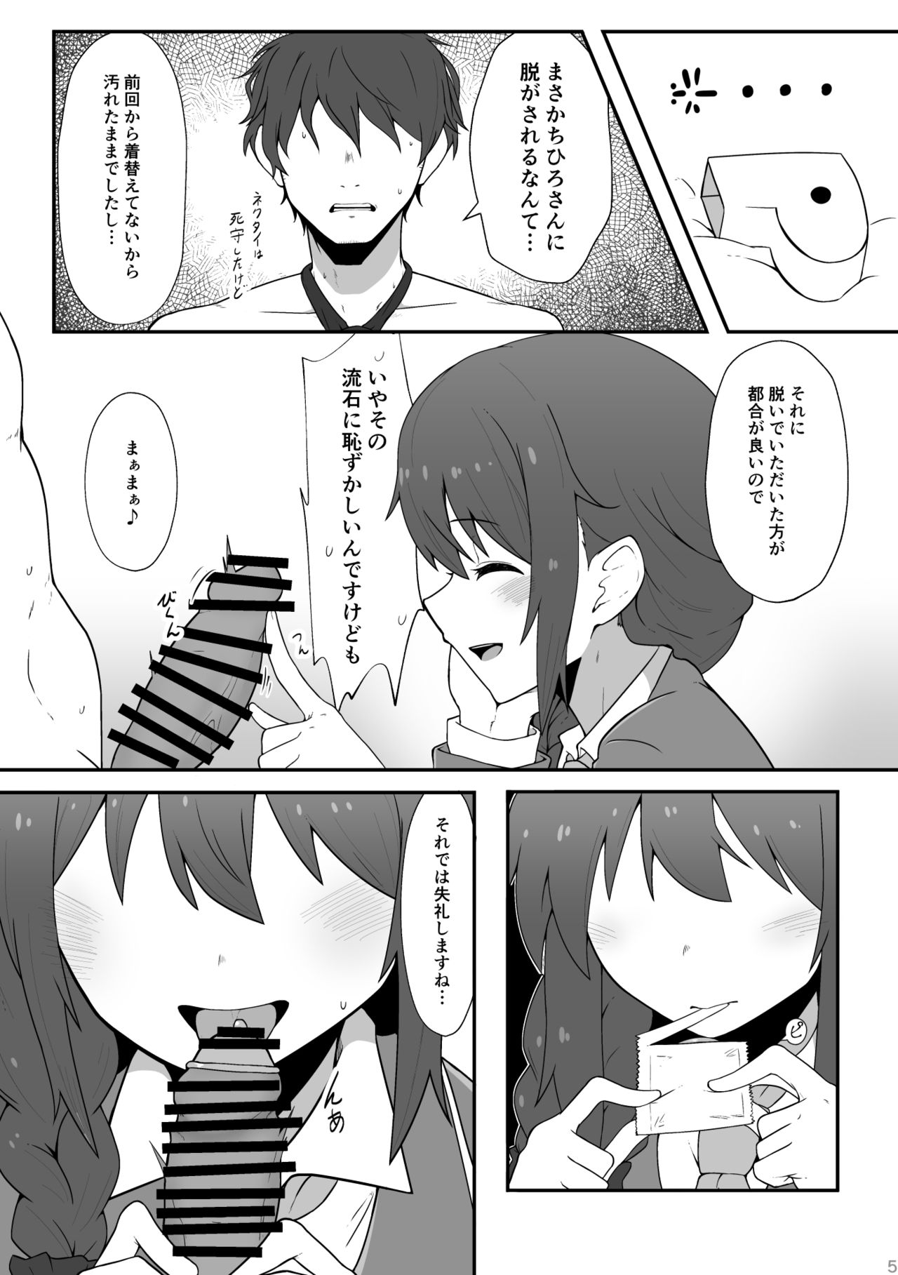 Jimuin no Senkawa-san ni Onegai Sareru Hon page 6 full