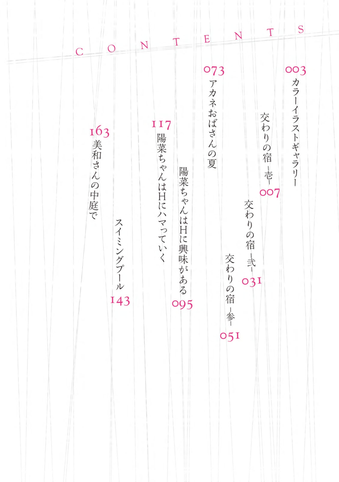 Majiwari no Yado page 6 full