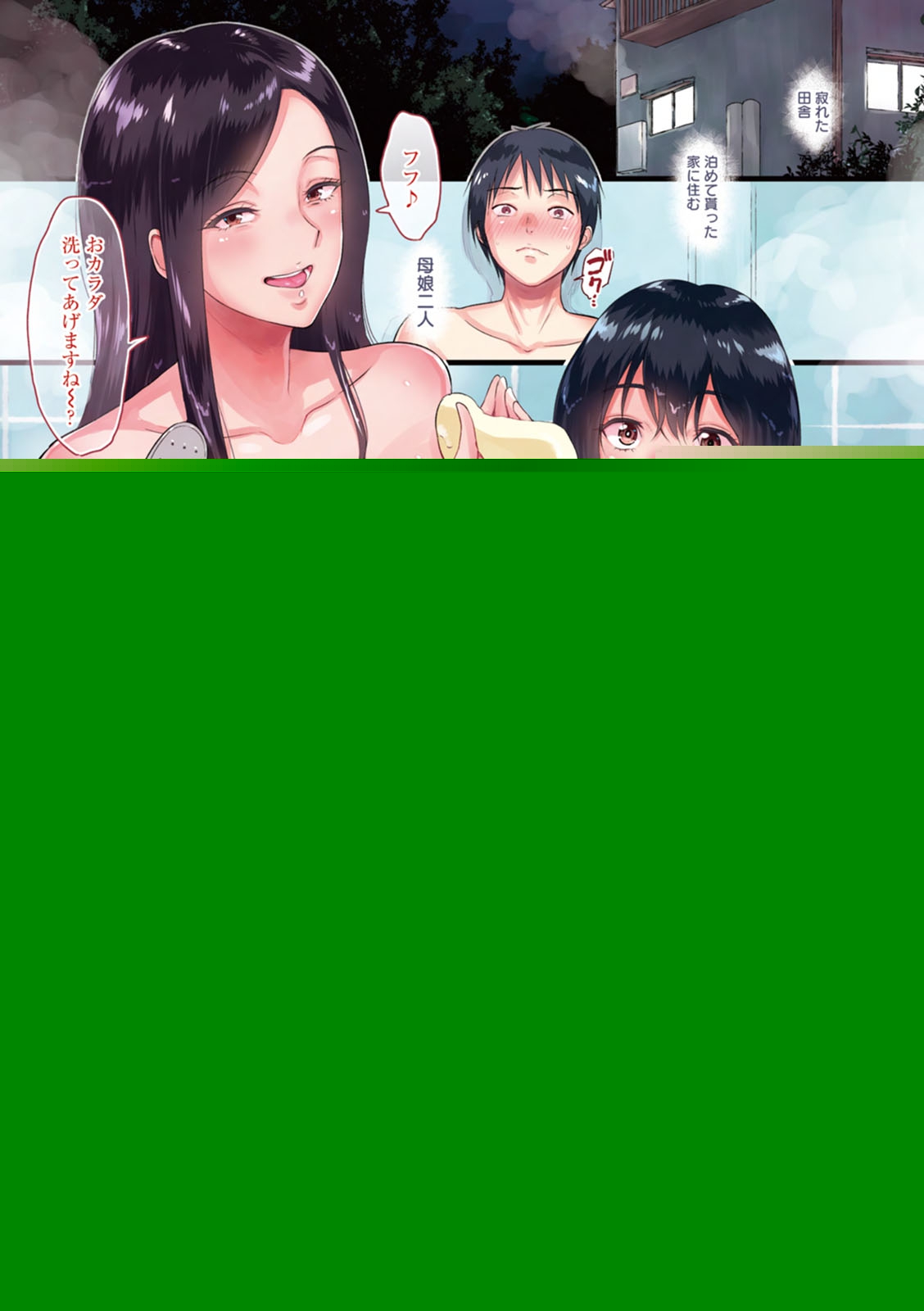 Majiwari no Yado page 7 full