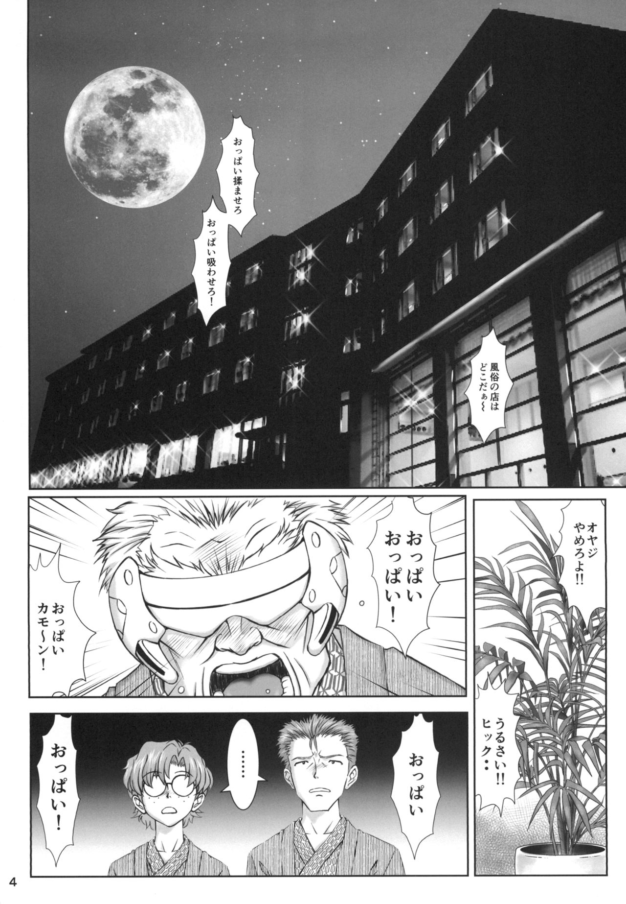 Korekaramo Yoroshiku page 4 full