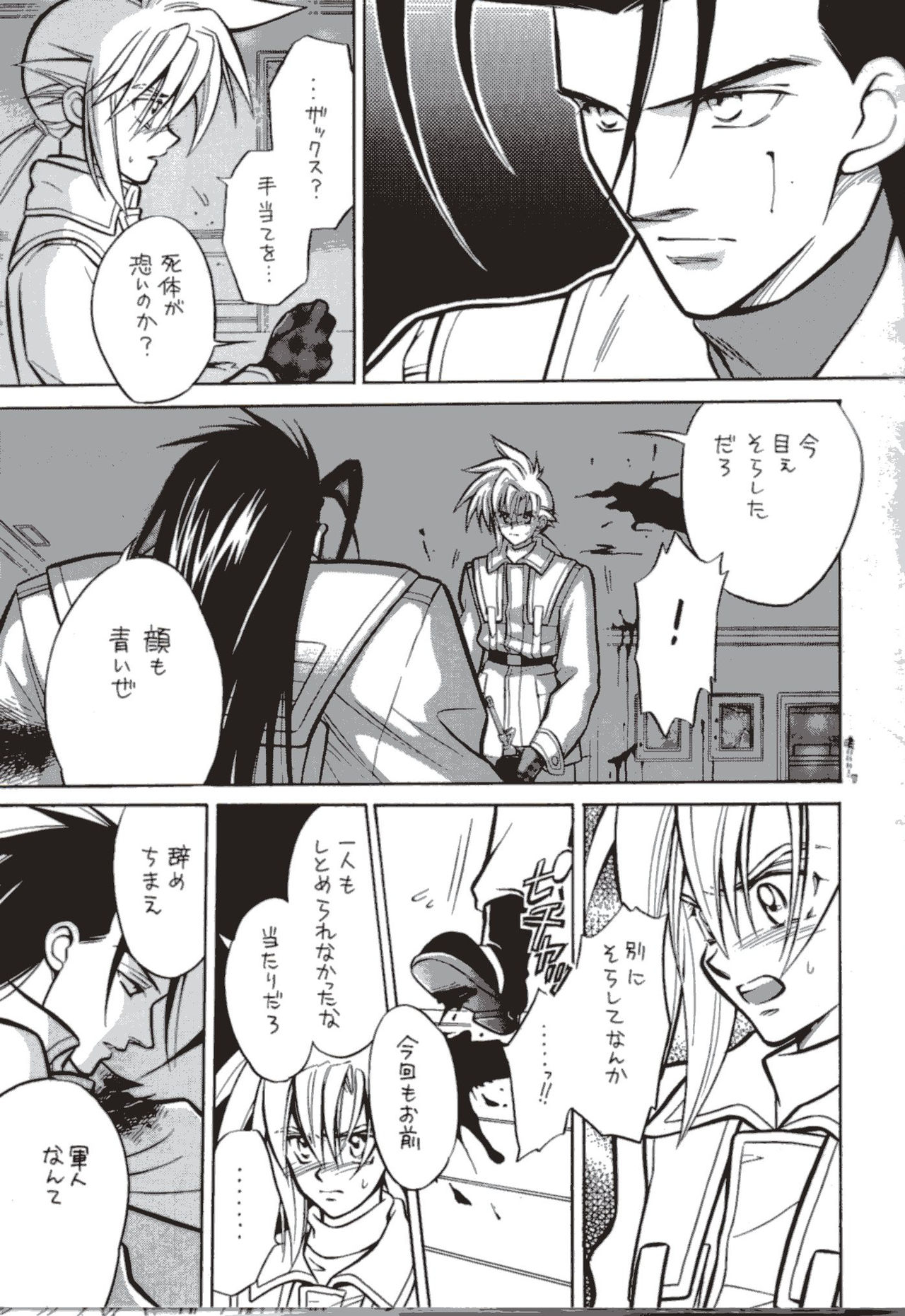 COLD BLOOD page 5 full