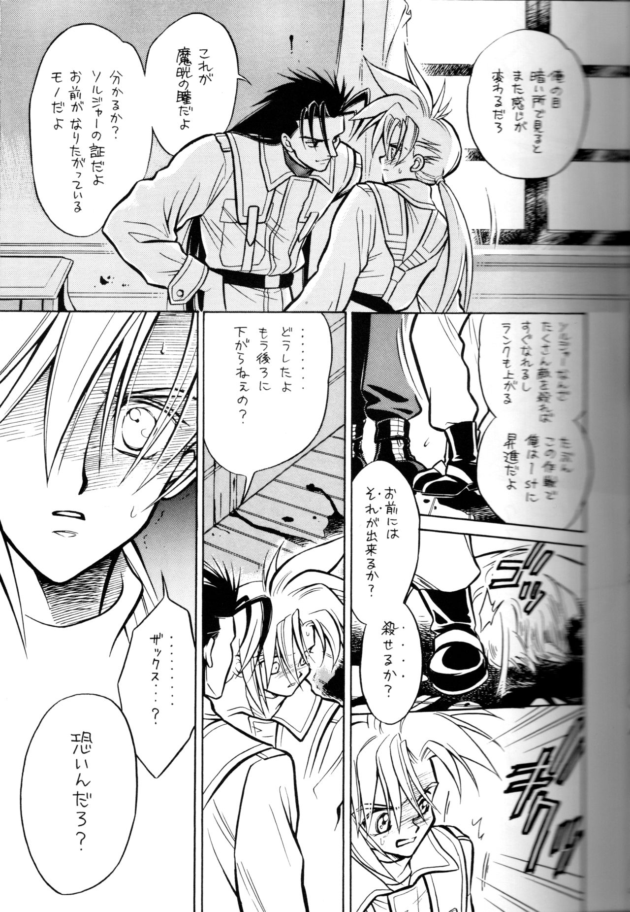 COLD BLOOD page 7 full