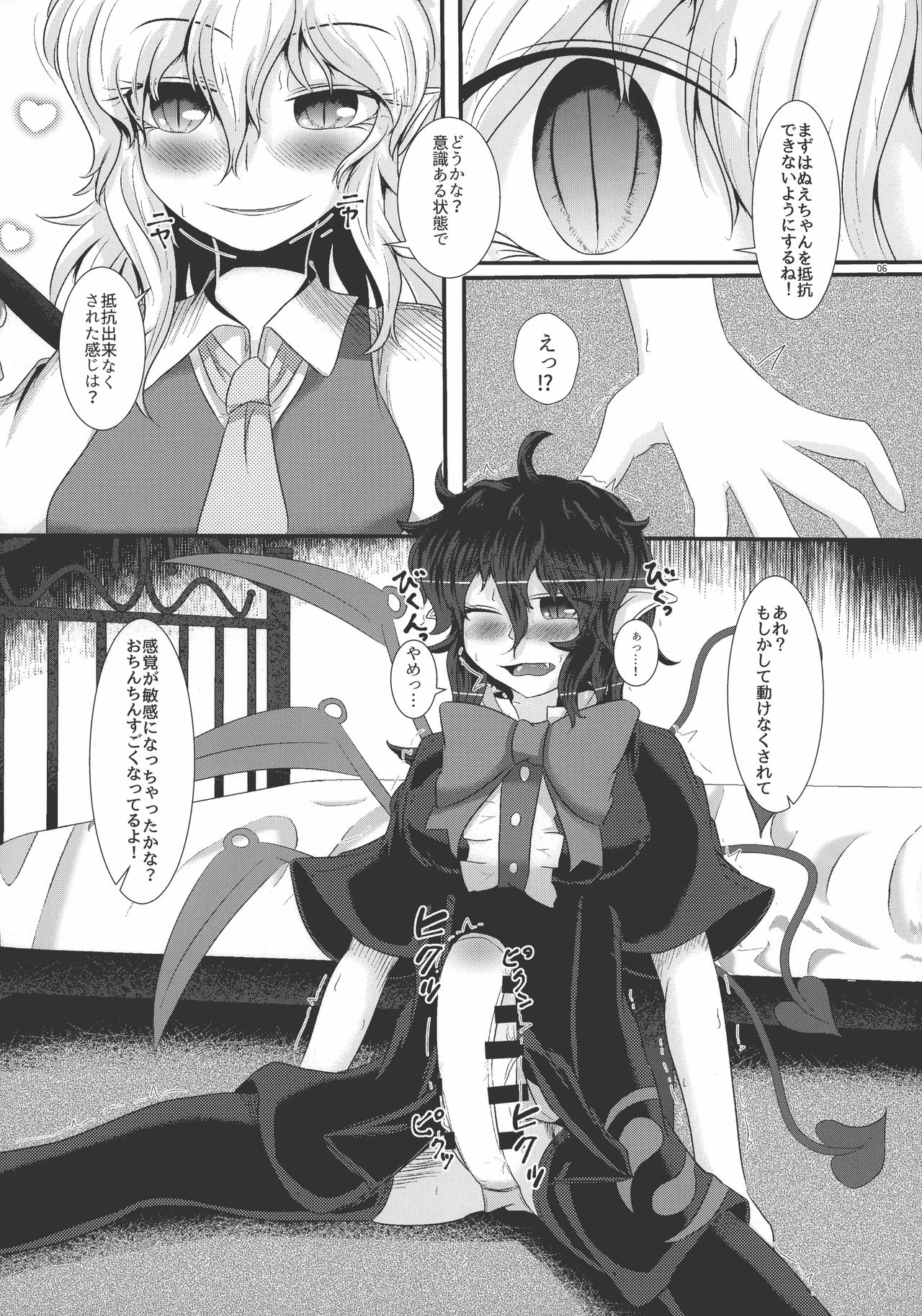 Nue-chan ga Daisuki na Fran-chan page 5 full