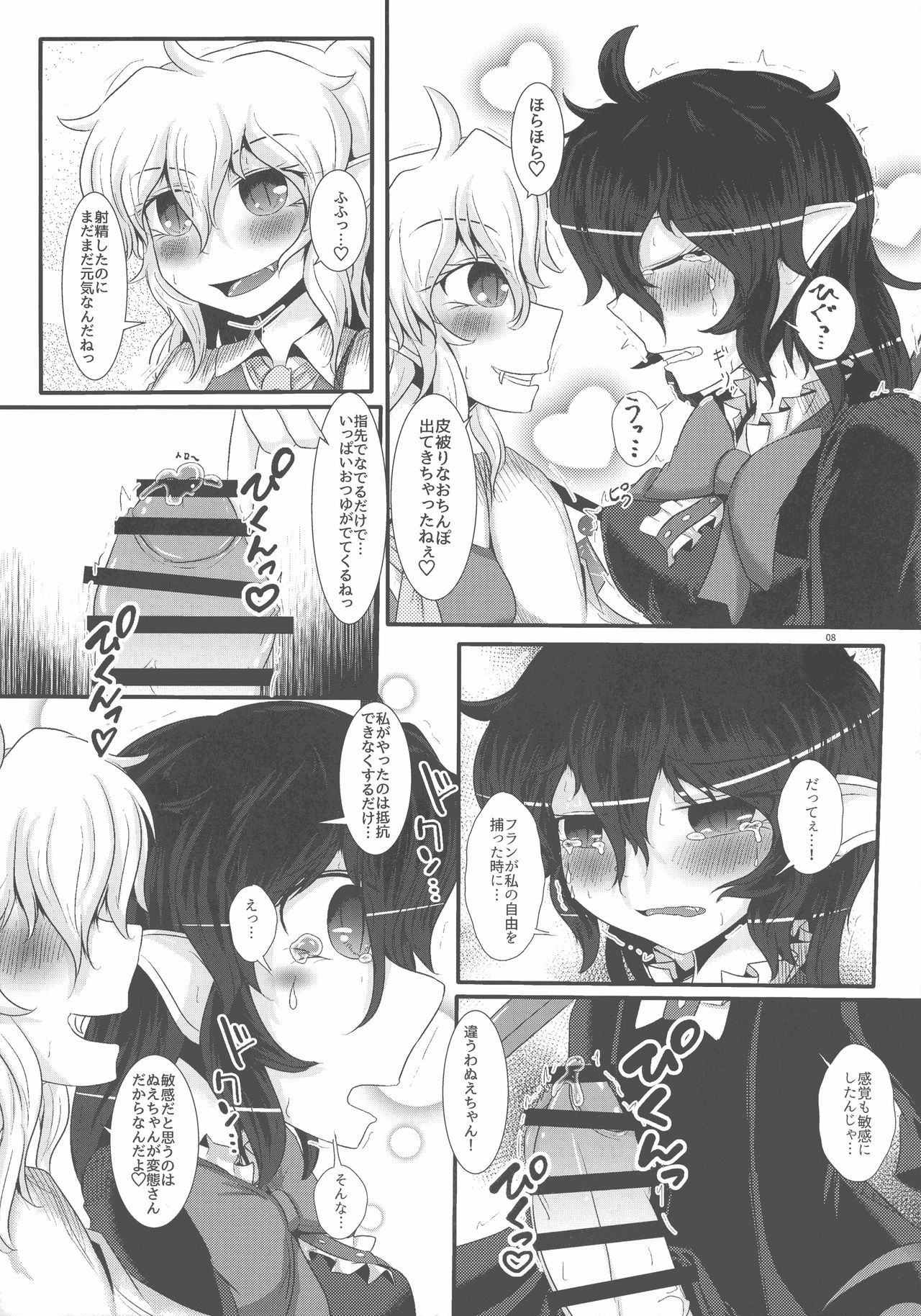Nue-chan ga Daisuki na Fran-chan page 7 full