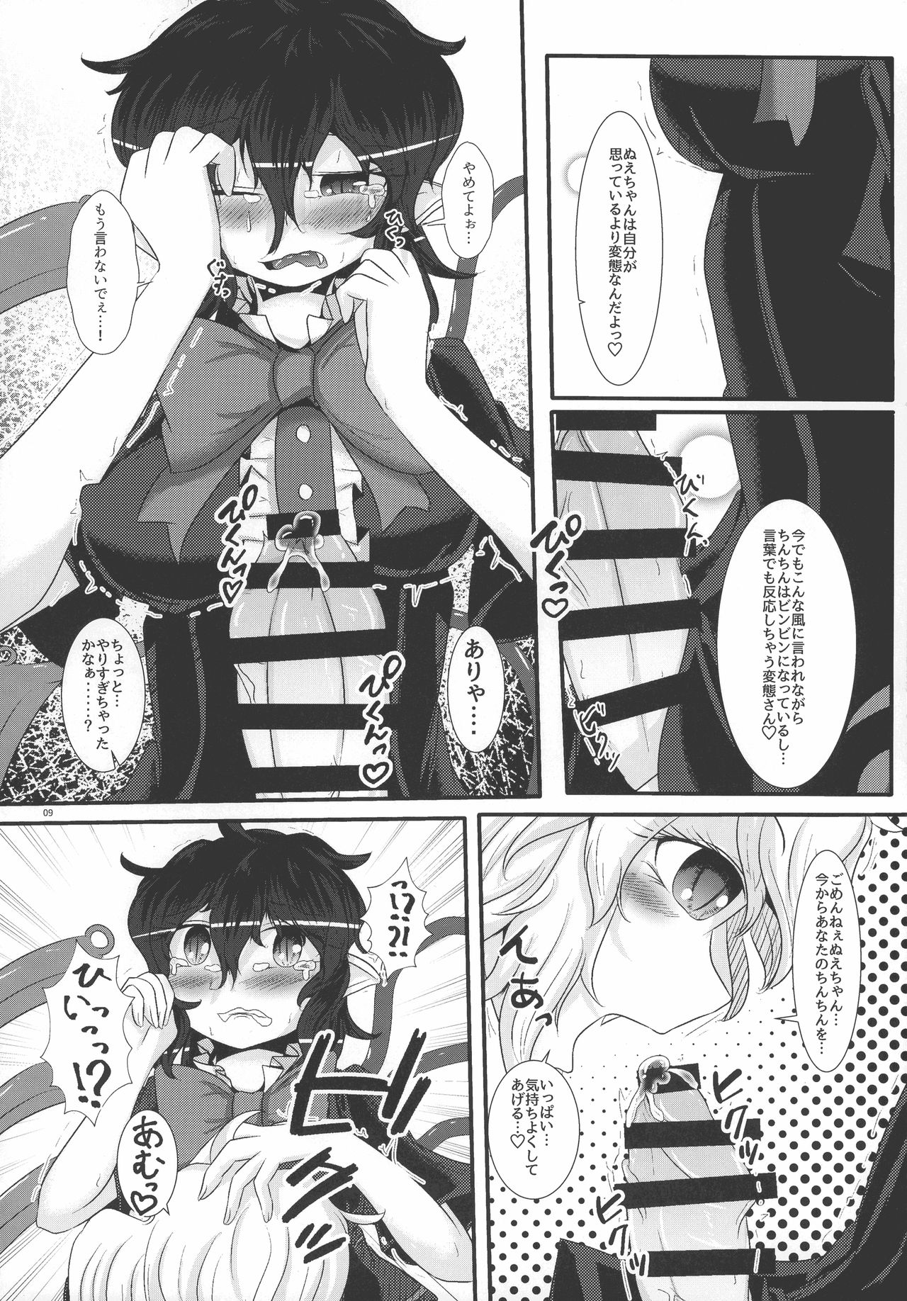 Nue-chan ga Daisuki na Fran-chan page 8 full